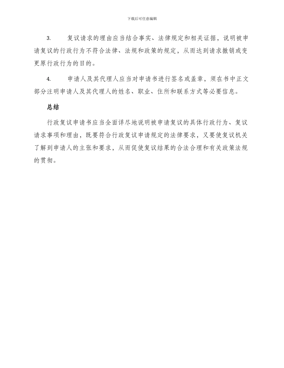 行政复议申请书合集_第3页