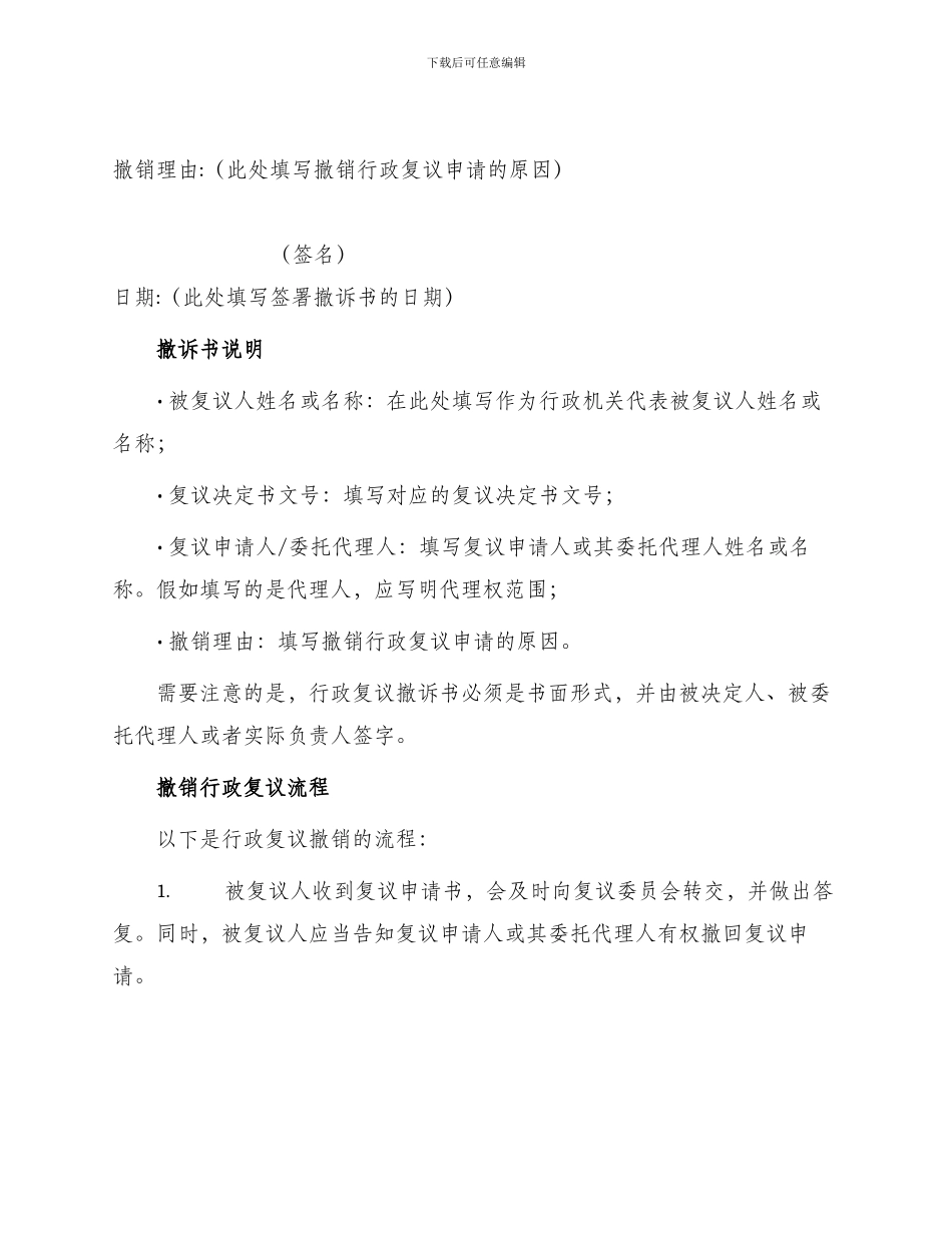 行政复议撤诉书_第2页