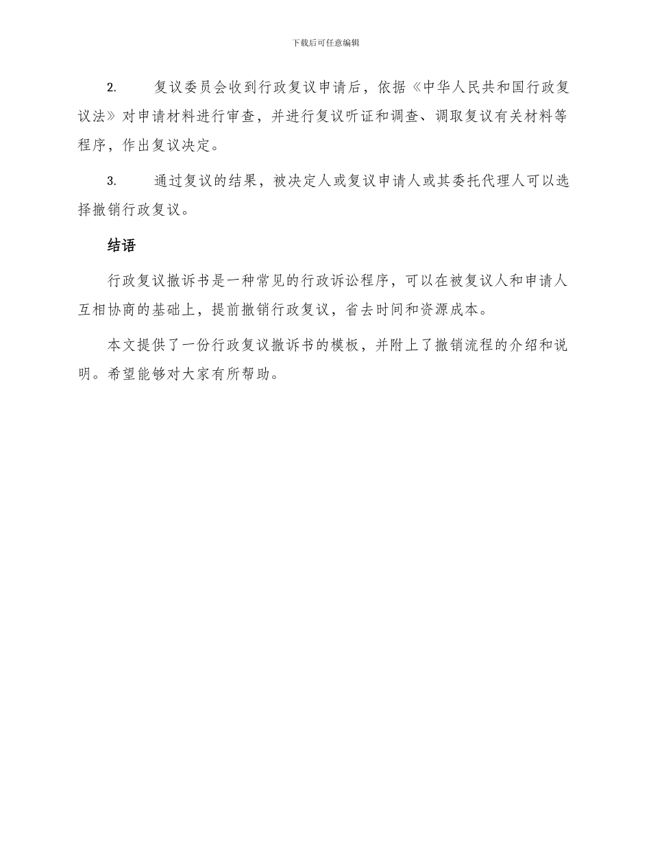 行政复议撤诉书_第3页