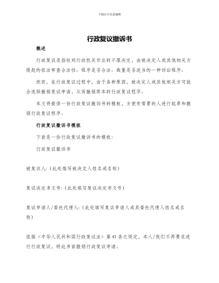 行政复议撤诉书