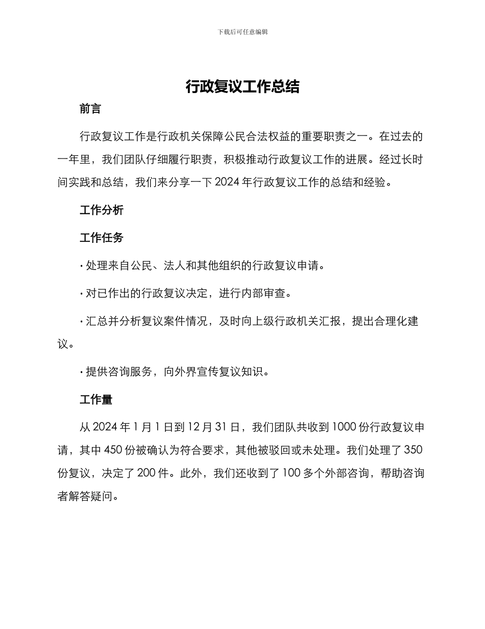 行政复议工作总结_第1页
