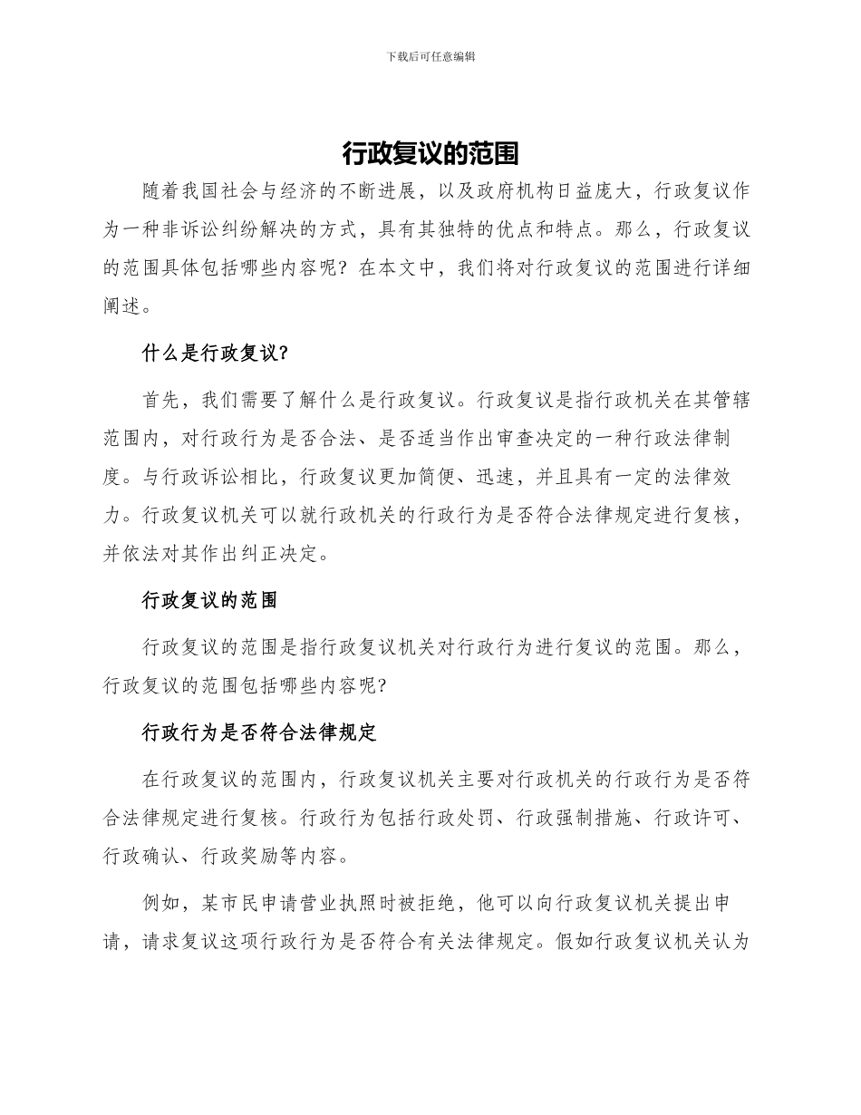 行政复议的范围_第1页