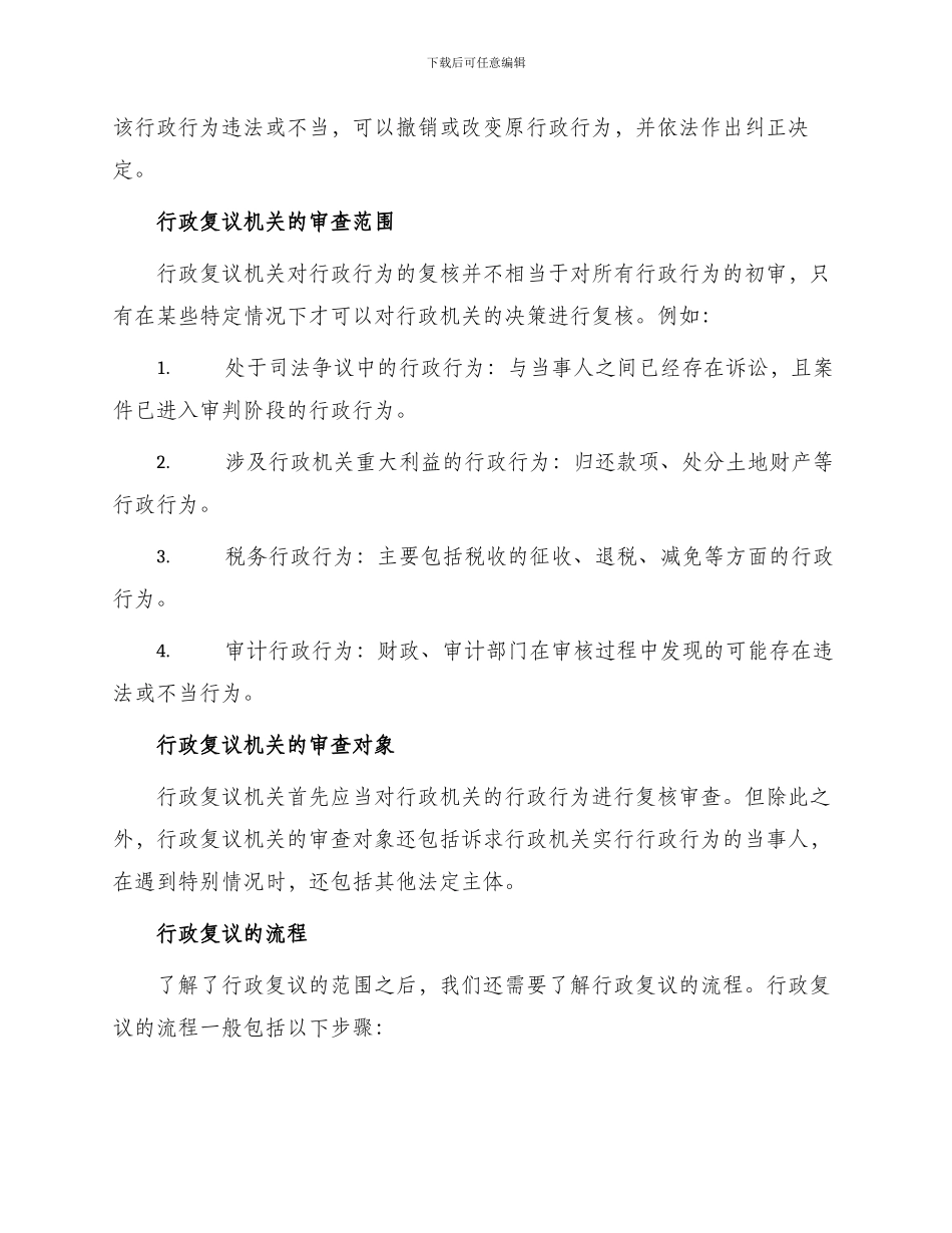 行政复议的范围_第2页