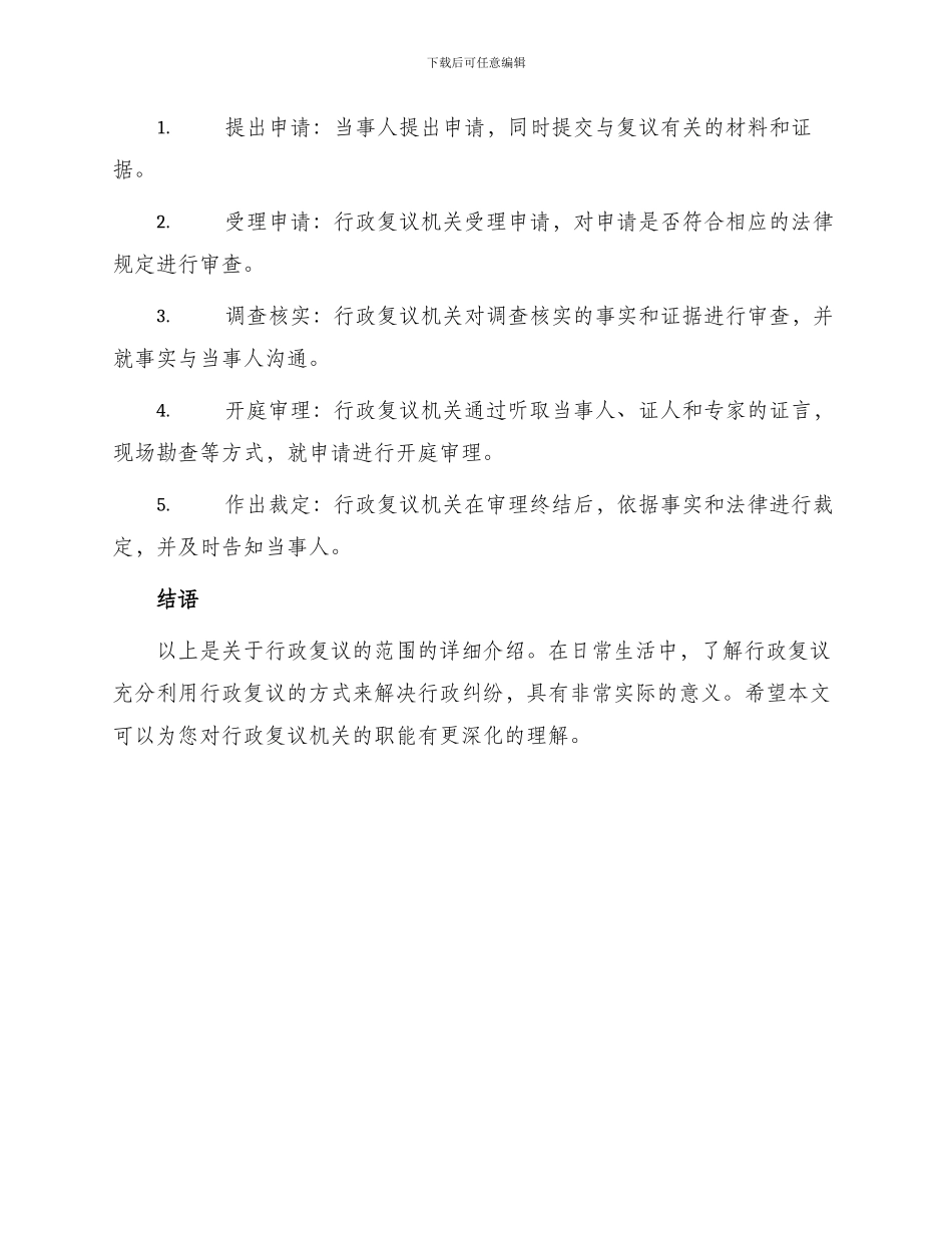 行政复议的范围_第3页