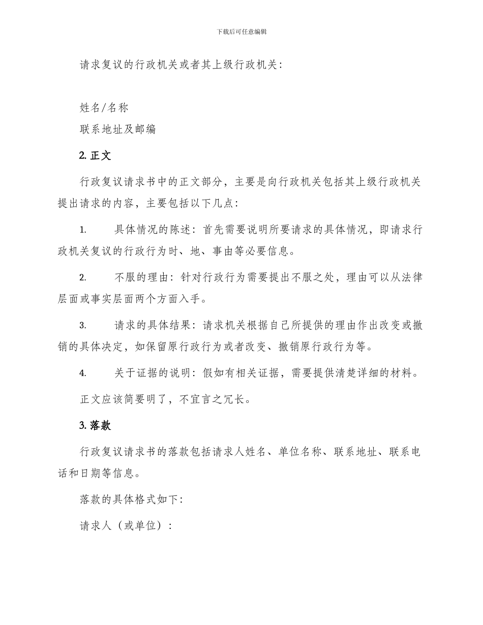 行政复议的请求格式_第2页