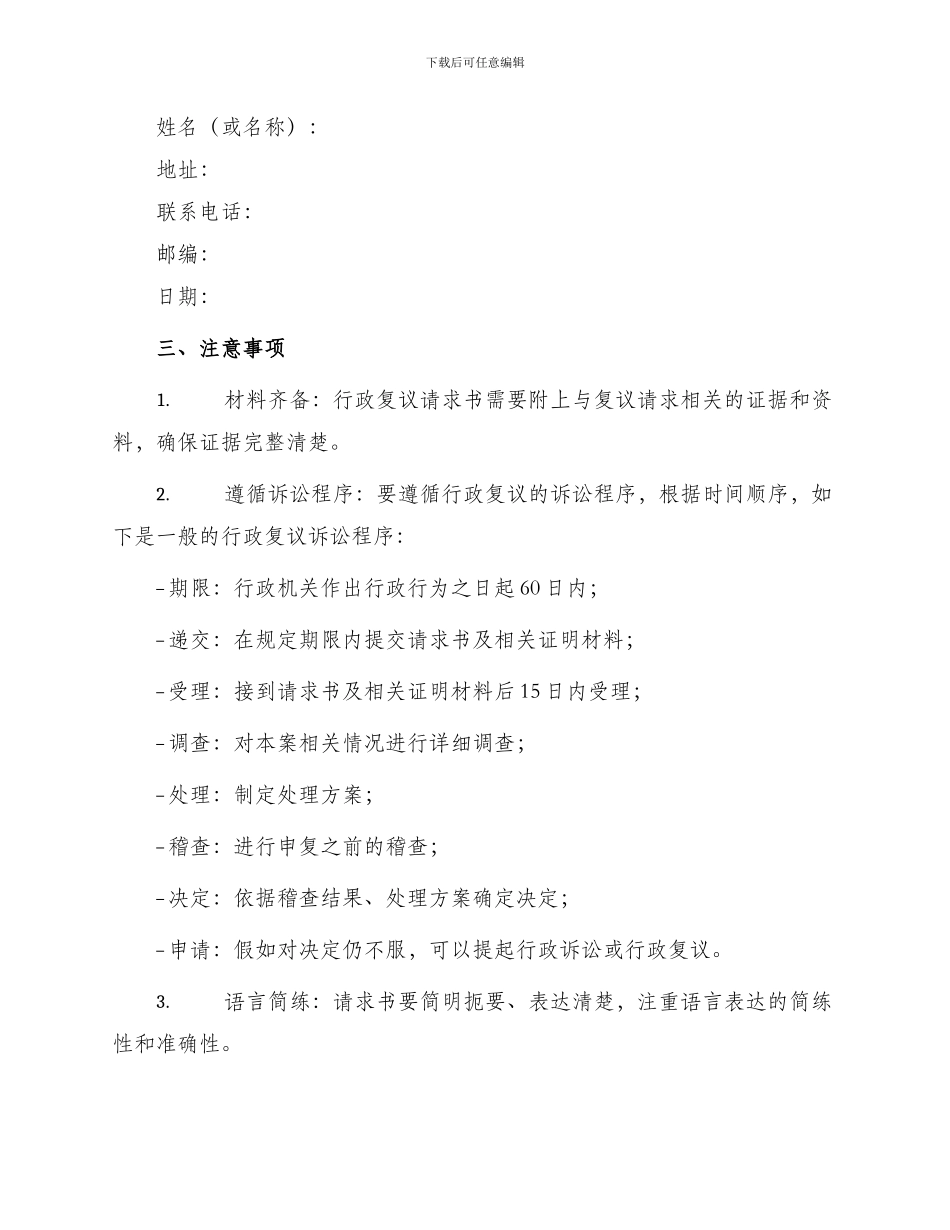 行政复议的请求格式_第3页