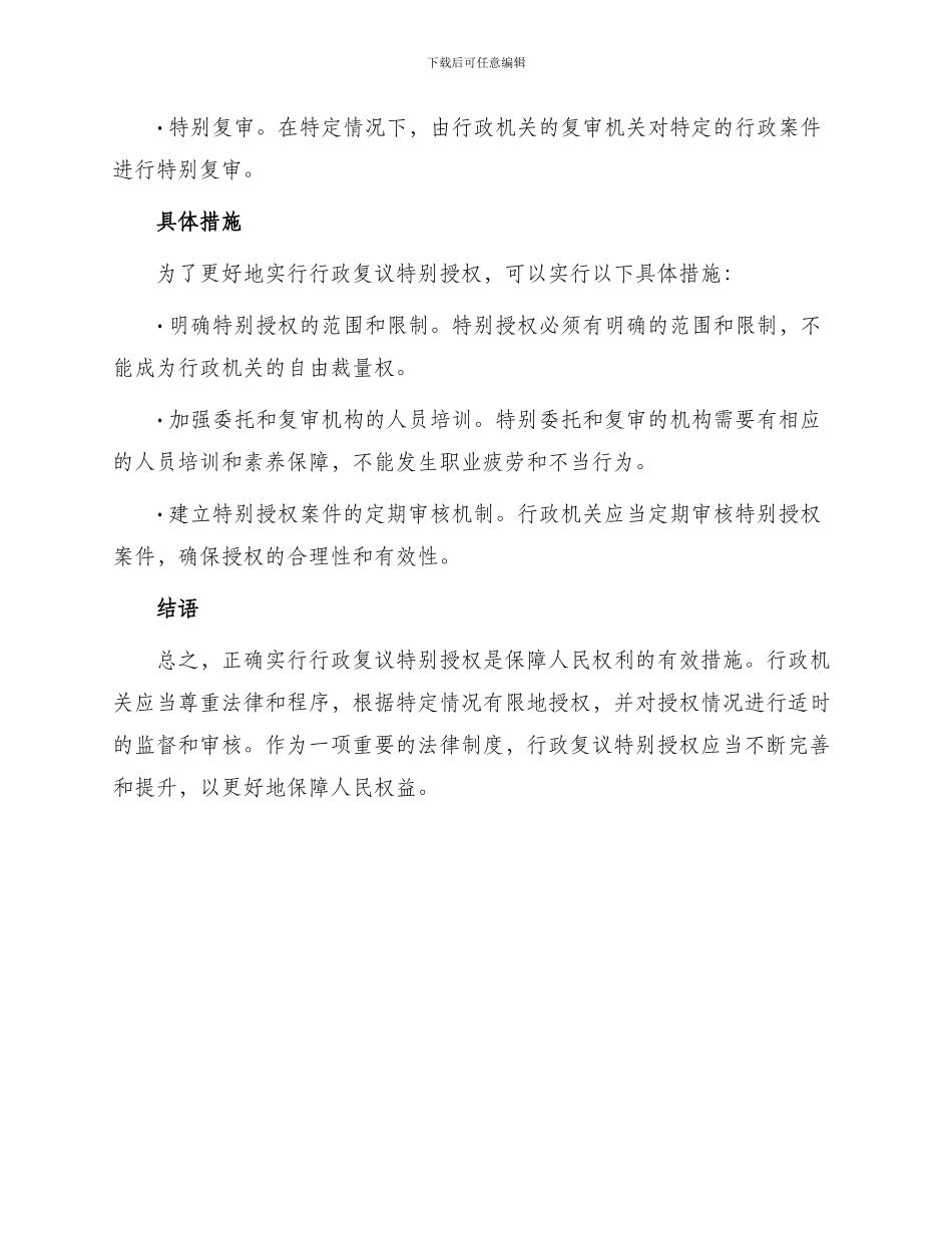 行政复议特别授权具体内容_第2页