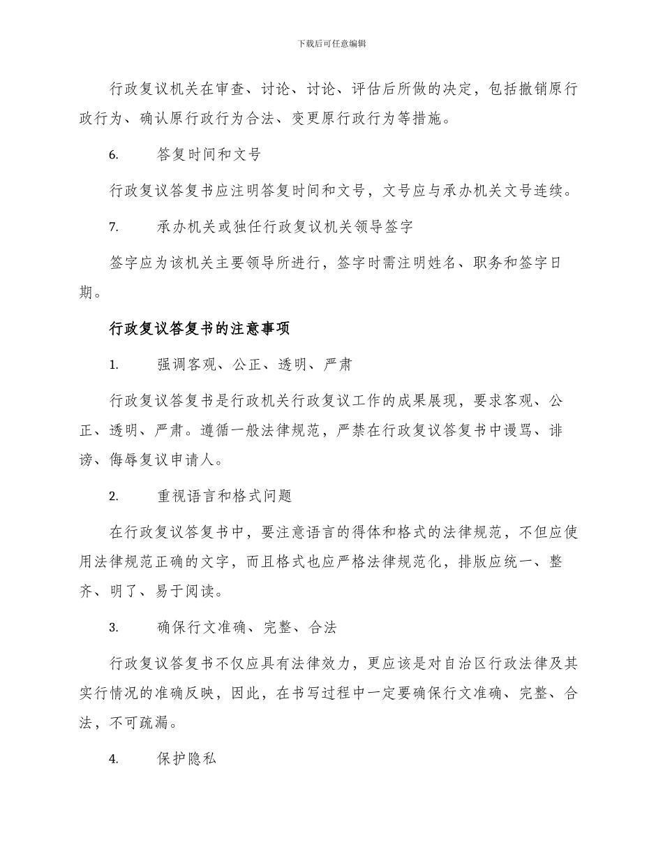 行政复议答复书格式_第2页