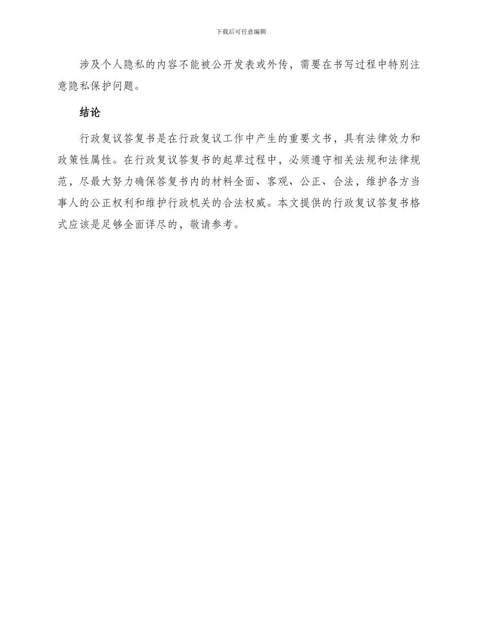 行政复议答复书格式_第3页