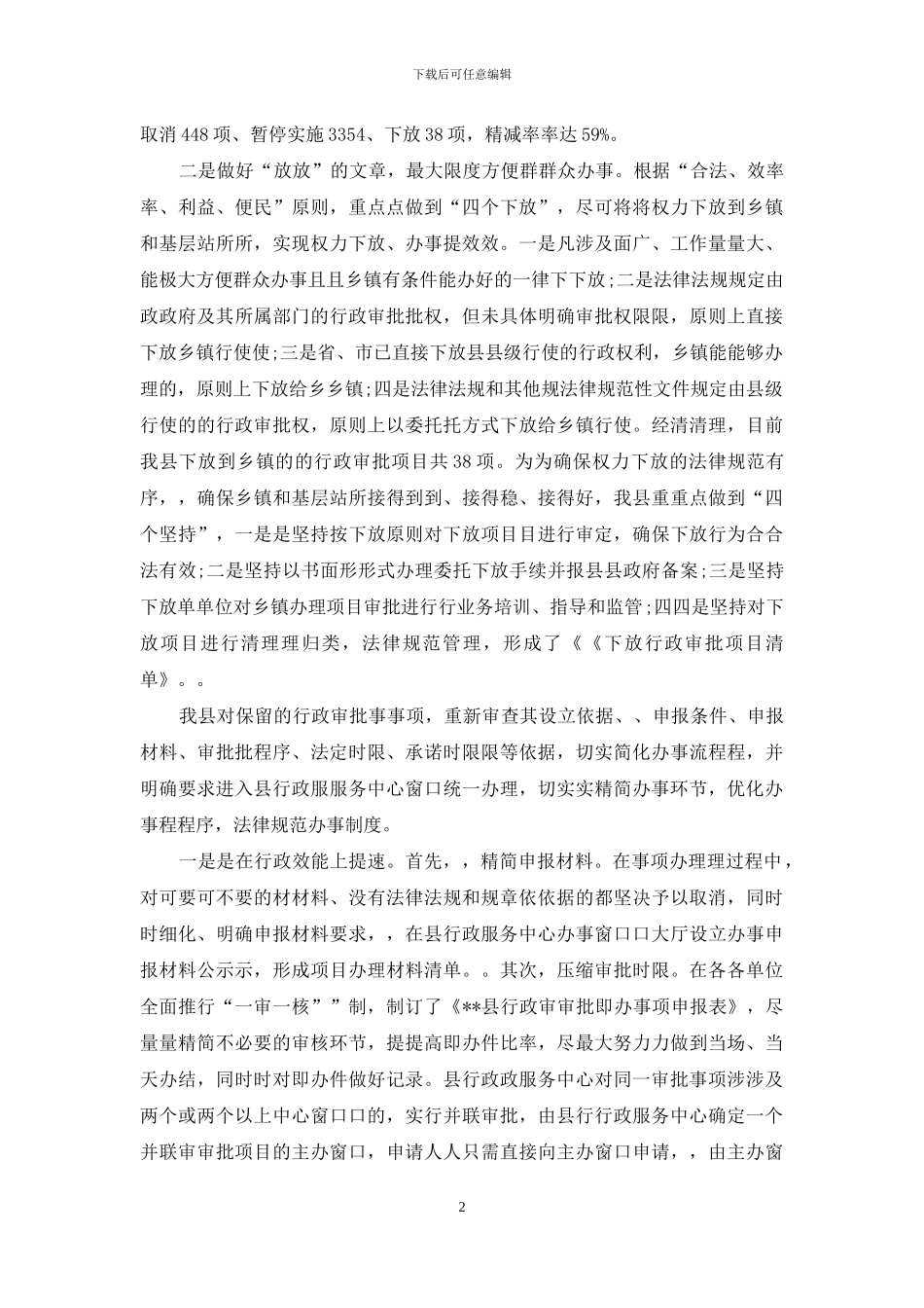 行政审批制度改革论文_第2页