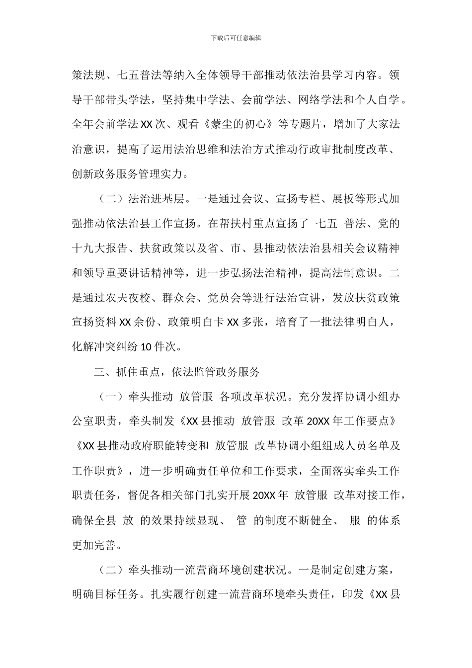 行政审批局依法治县和法制政府建设自查报告_第2页