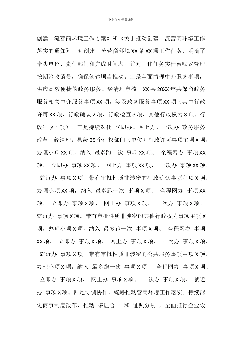 行政审批局依法治县和法制政府建设自查报告_第3页