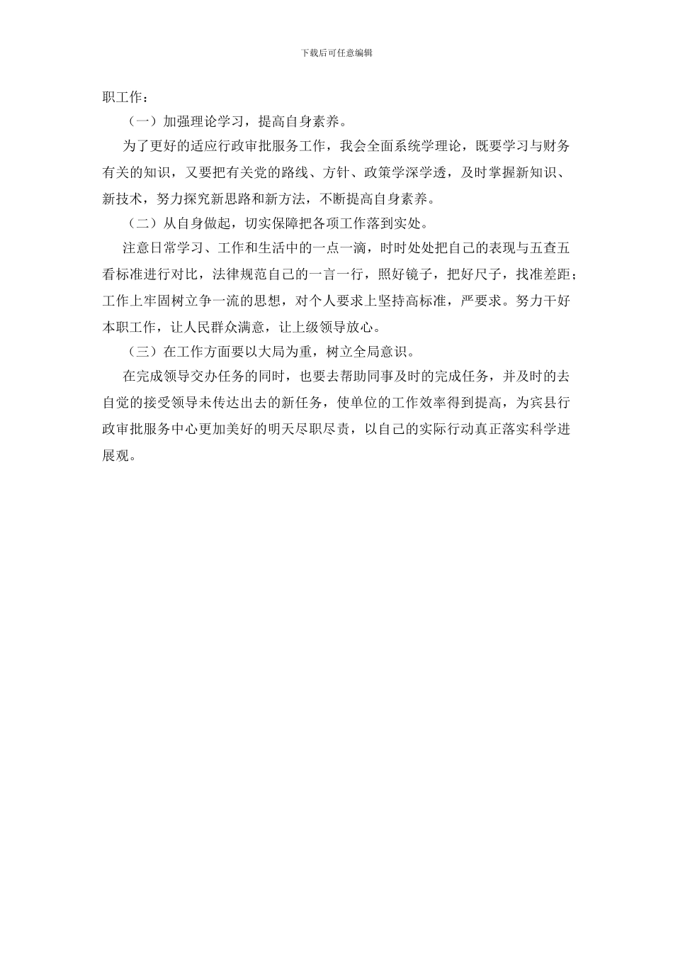 行政审批剖析材料_第2页