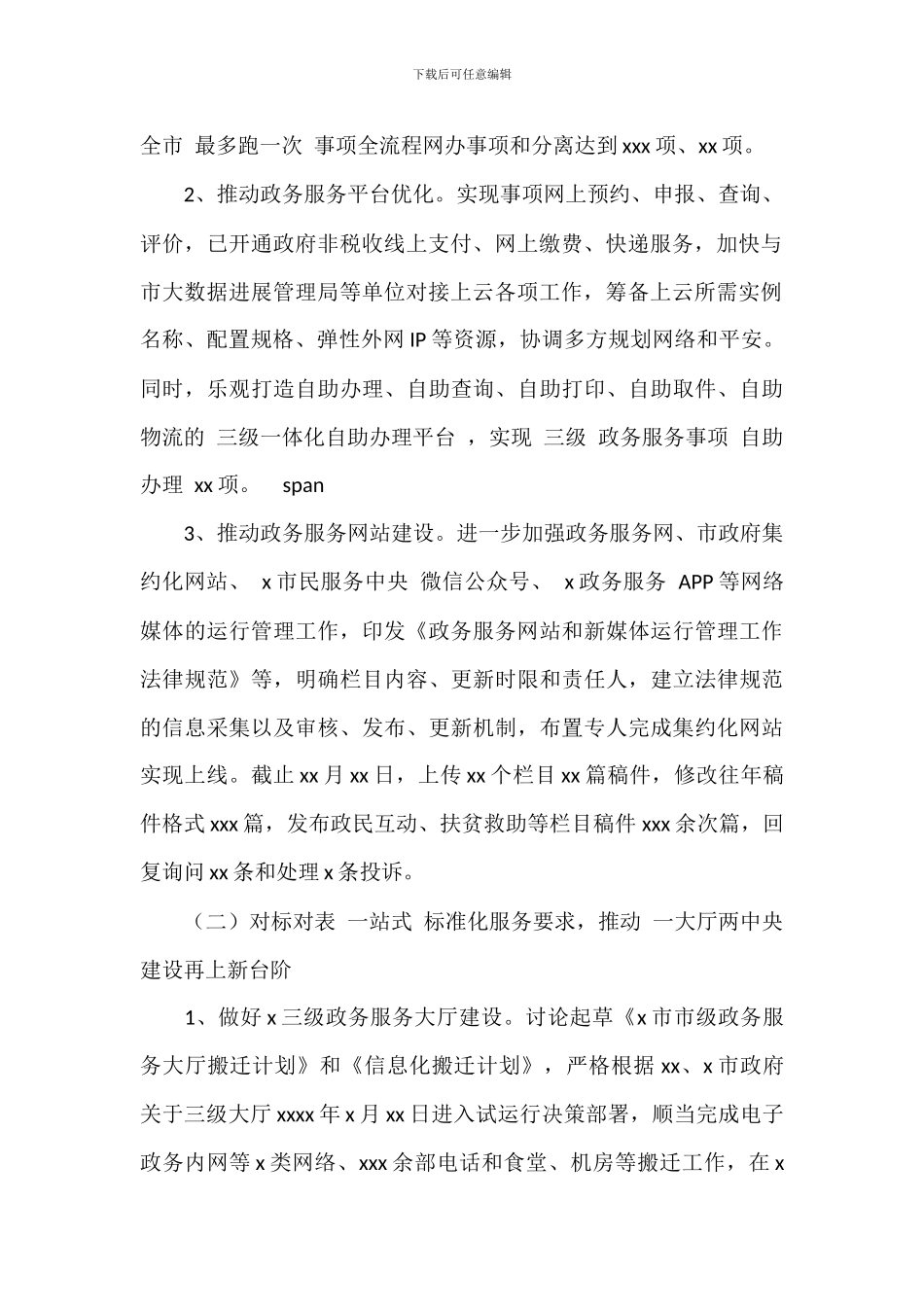 行政审批和便民服务局年度工作总结暨明工作计划_第2页