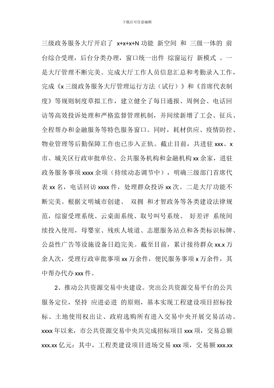 行政审批和便民服务局年度工作总结暨明工作计划_第3页