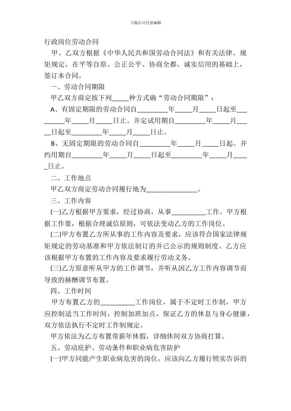 行政岗位劳动合同_第2页