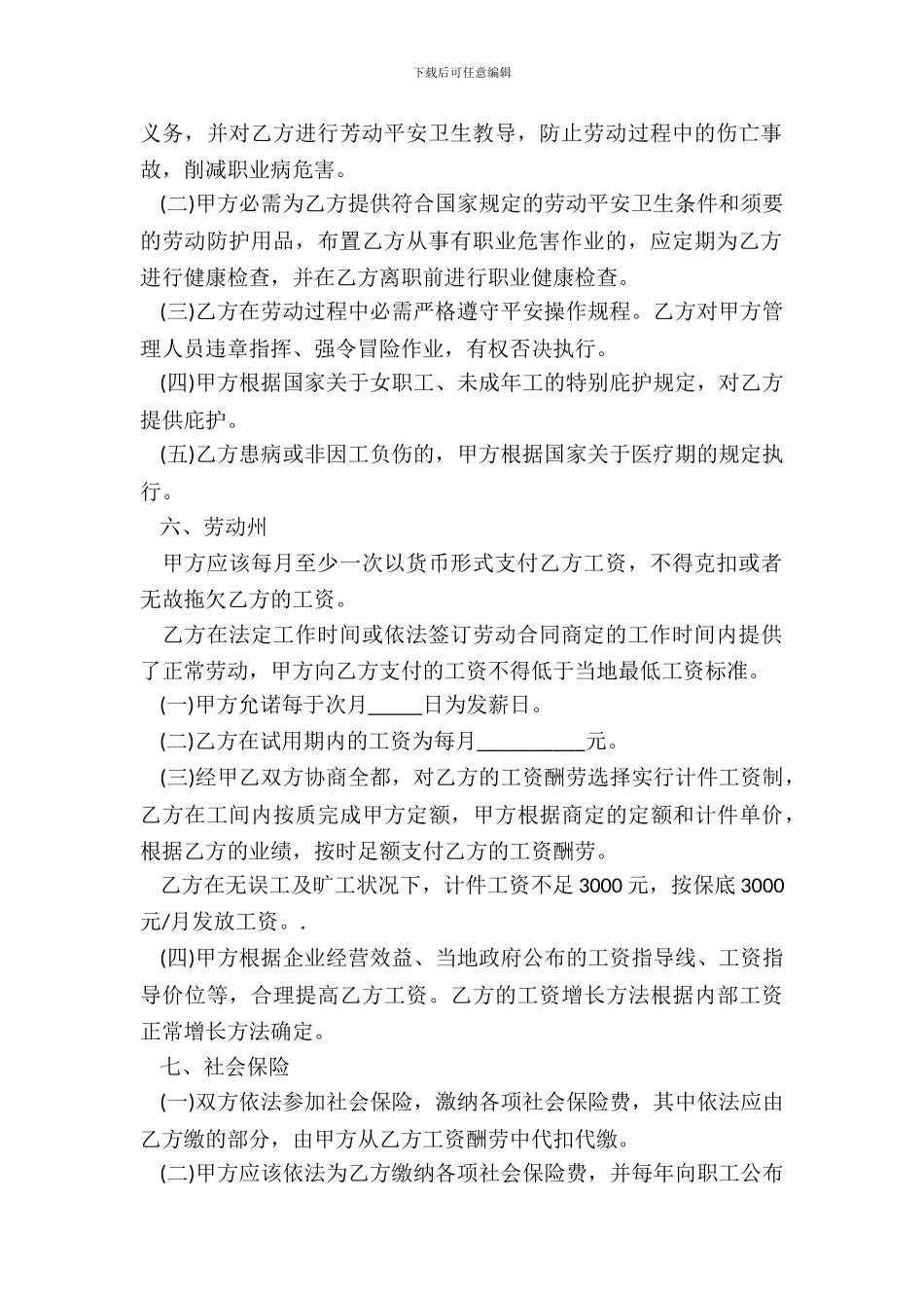 行政岗位劳动合同_第3页