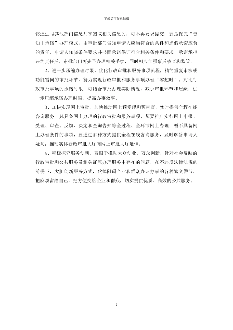 行政审批股行风建设自查报告_第2页