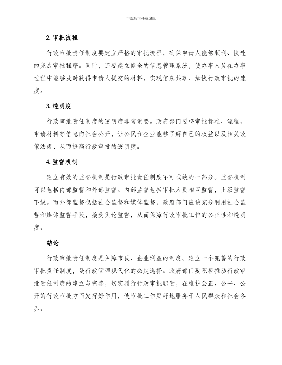 行政审批责任制度_第2页