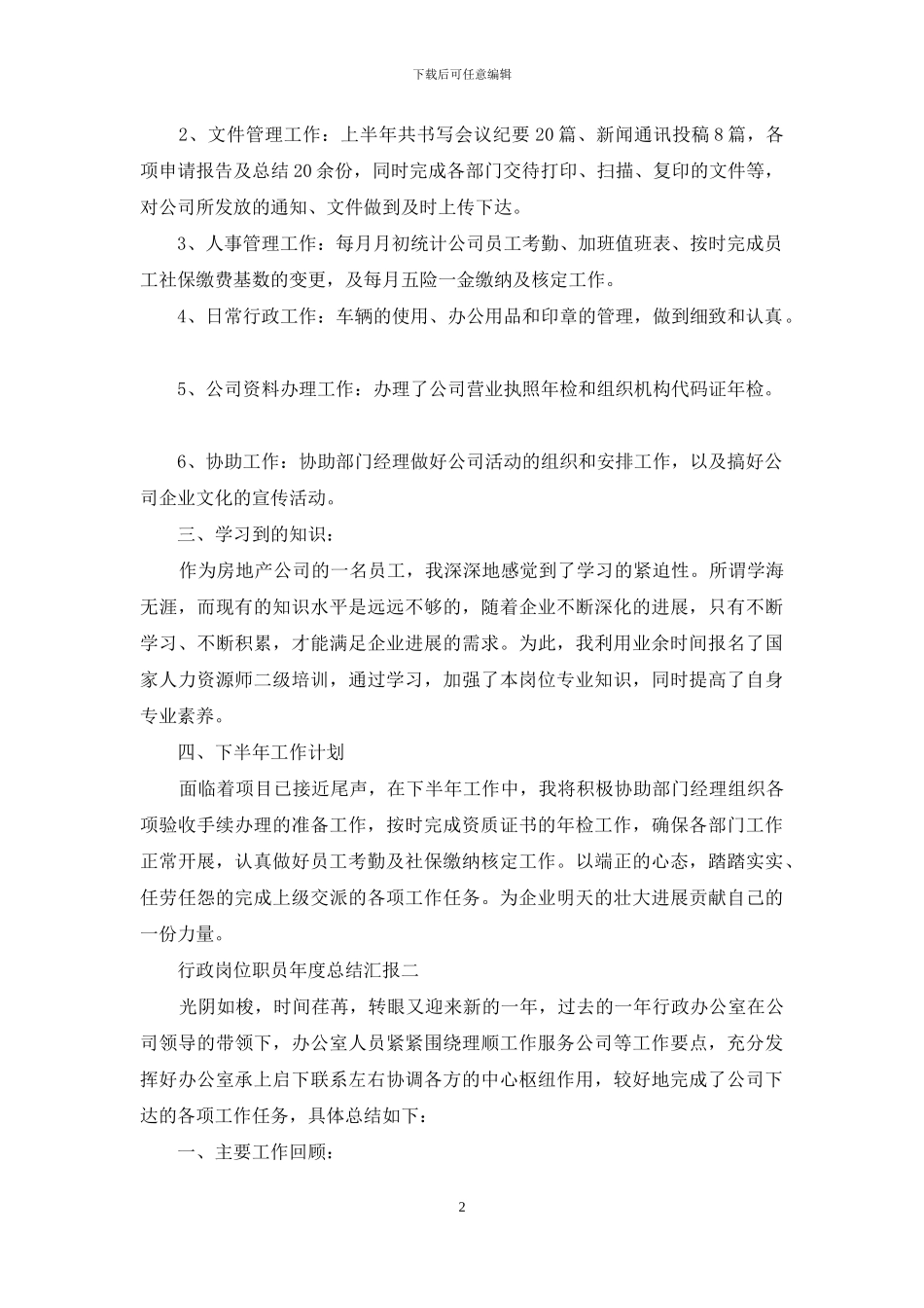 行政岗位职员年度总结汇报_第2页