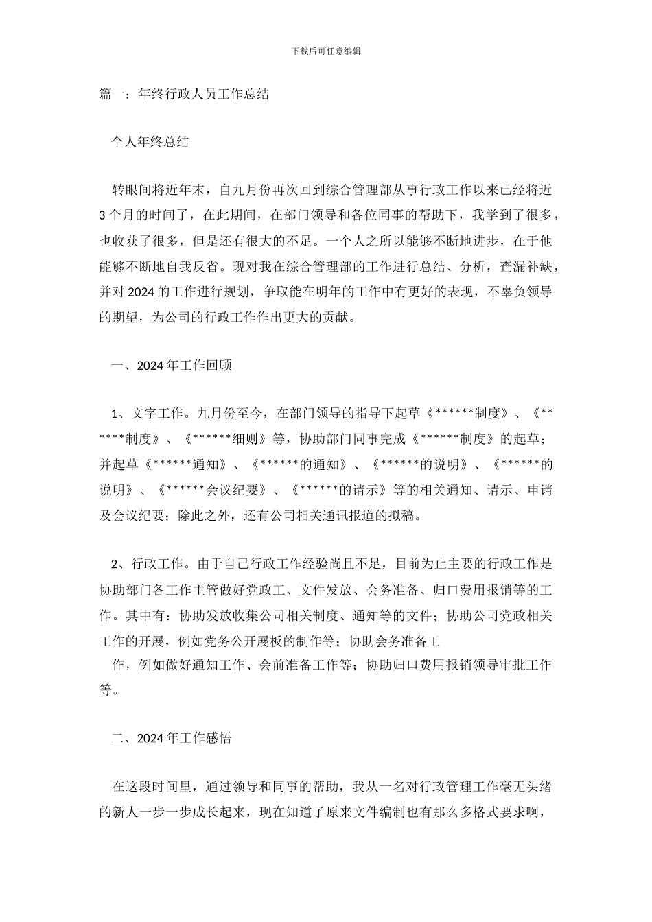 行政工作个人总结_第2页