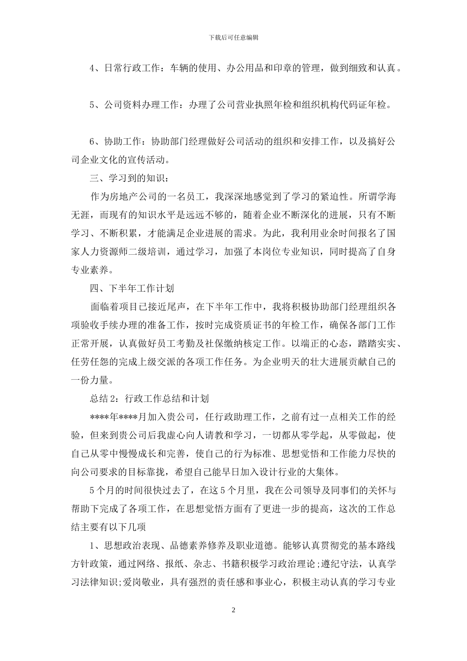 行政工作年度总结和计划_第2页