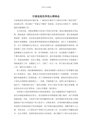 行政处创先争优心得体会