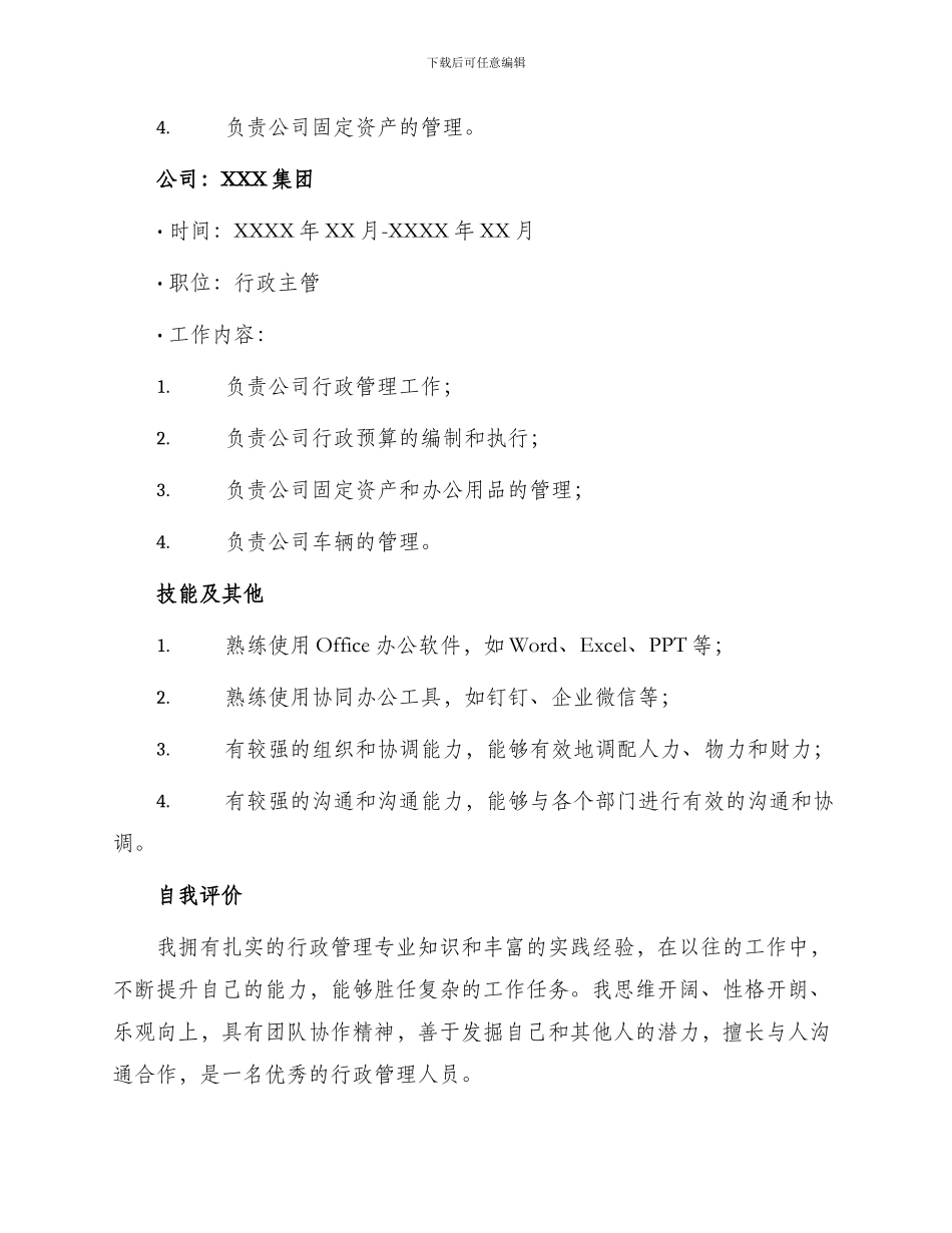 行政工作人员简历_第2页