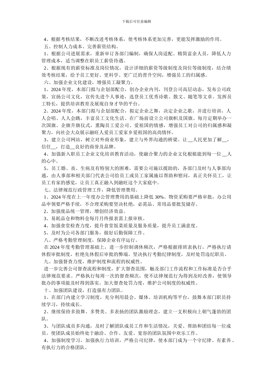 行政年度工作计划范文5篇_第2页