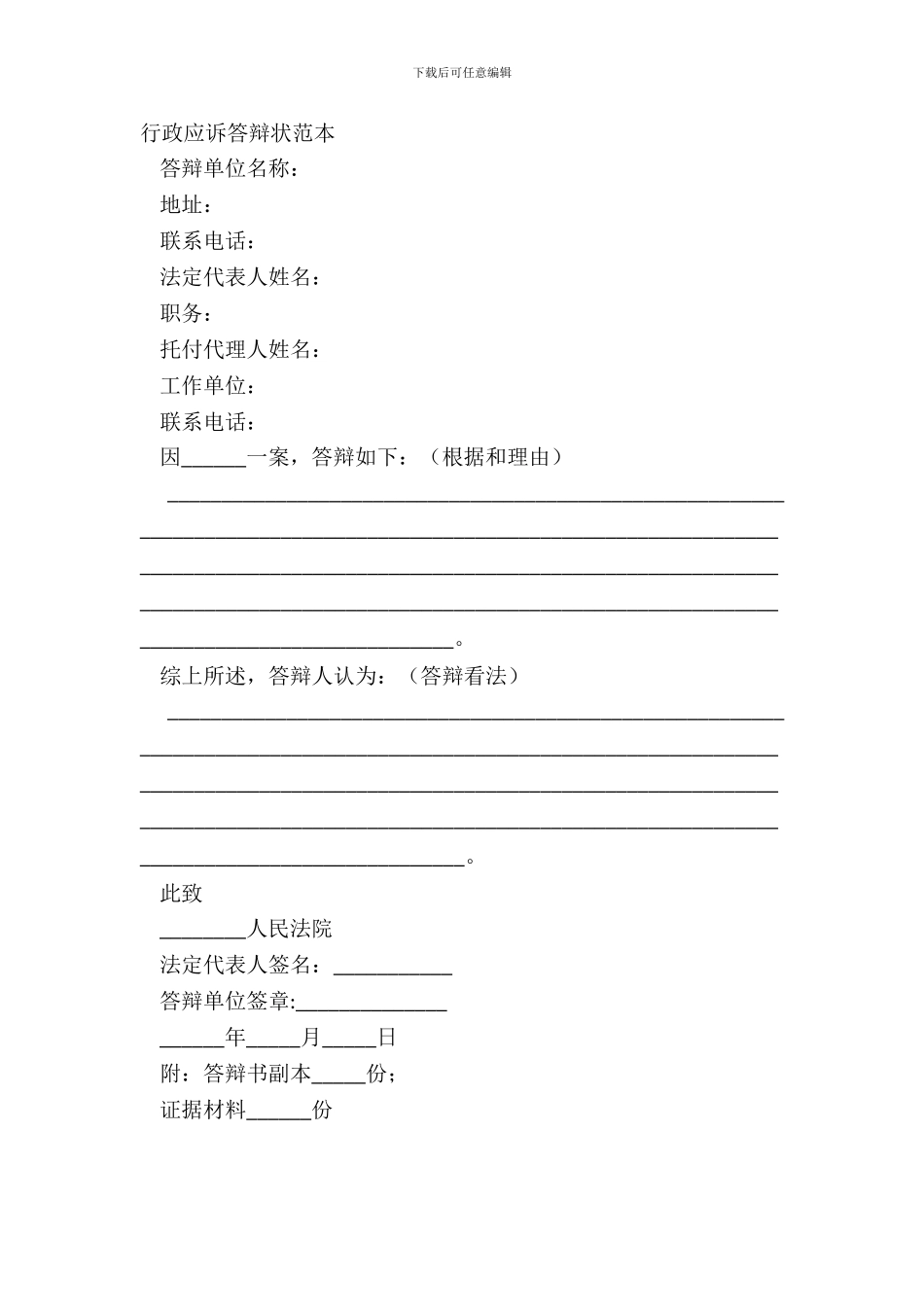 行政应诉答辩状范本_第2页