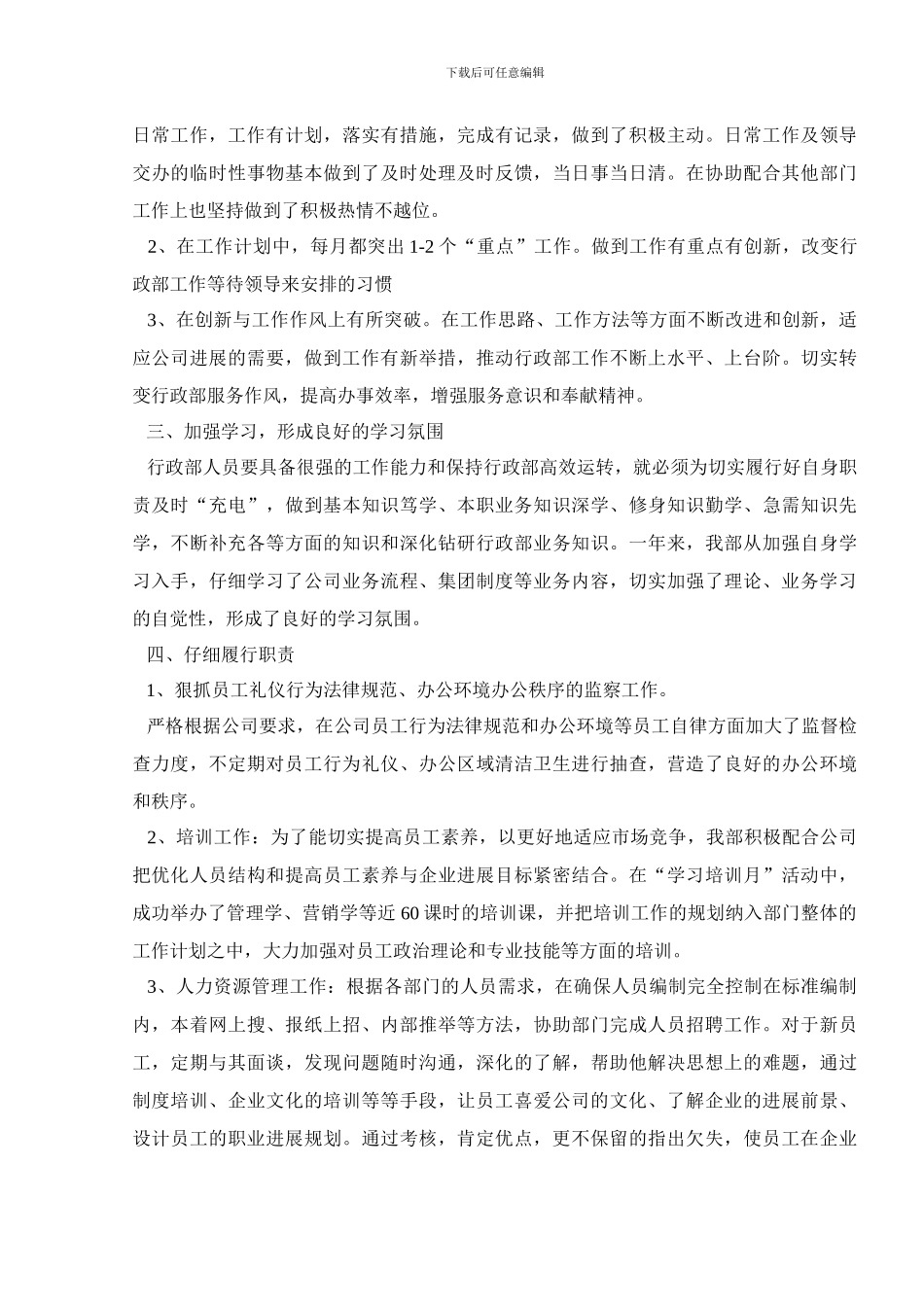 行政工作总结单位岗位总结范文_第2页