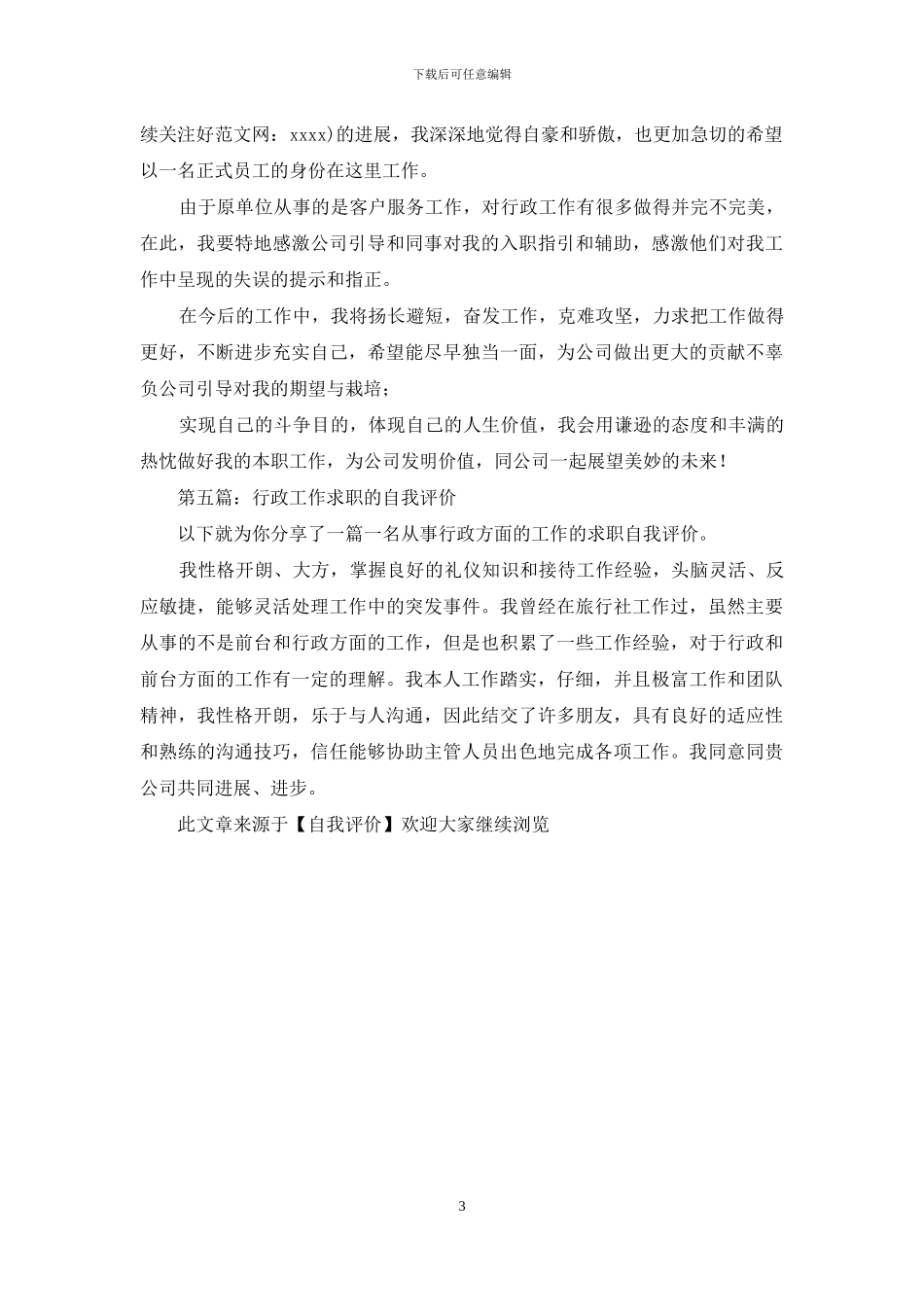 行政工作自我评价_第3页