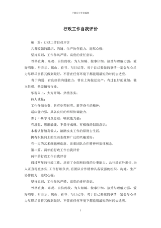 行政工作自我评价