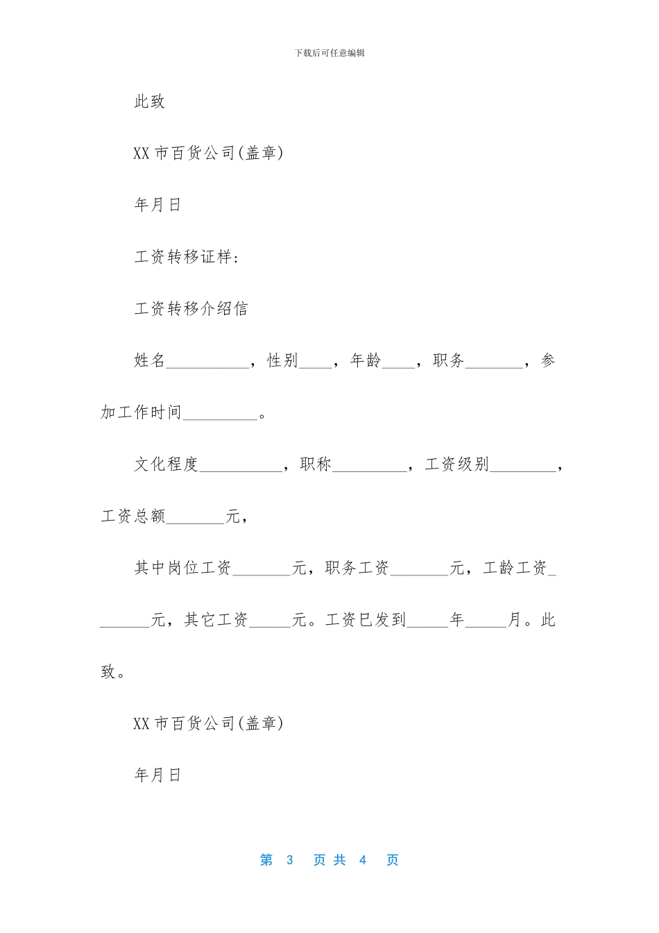 行政工资介绍信的步骤_第3页