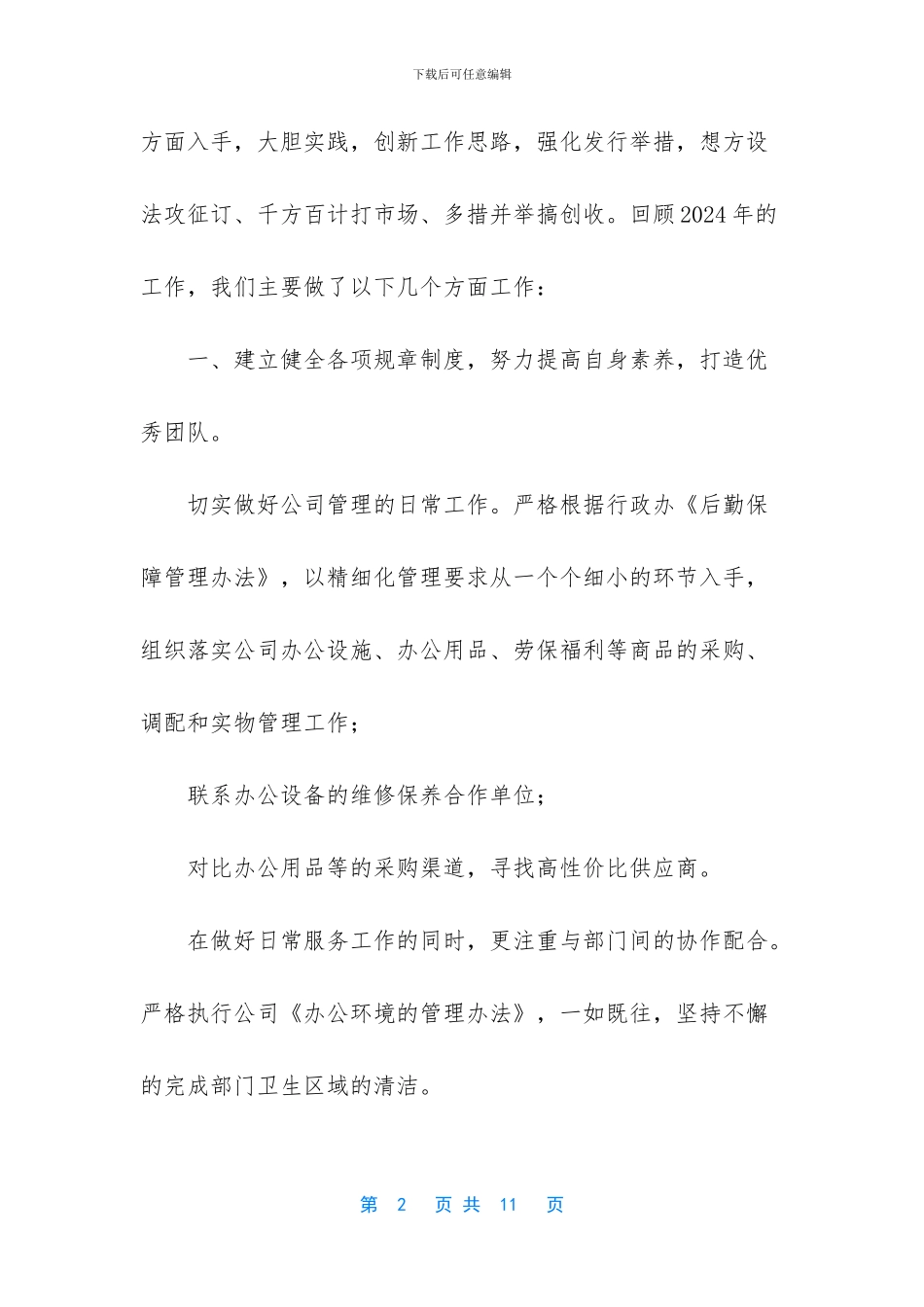 行政总厨年度述职报告_第2页