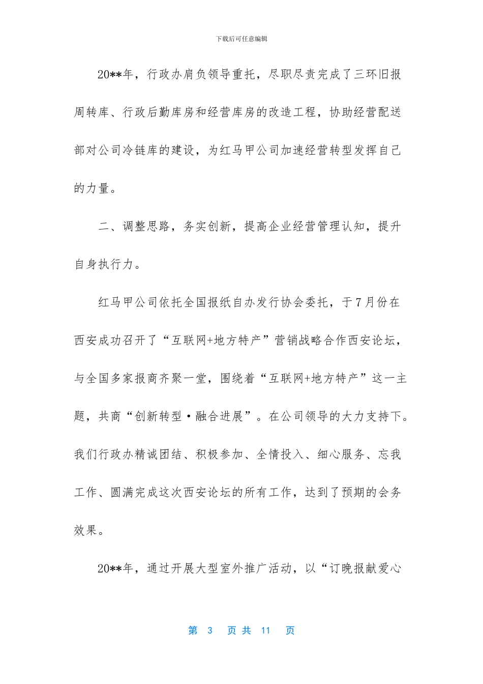 行政总厨年度述职报告_第3页