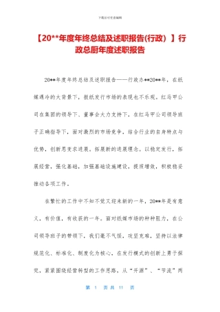 行政总厨年度述职报告