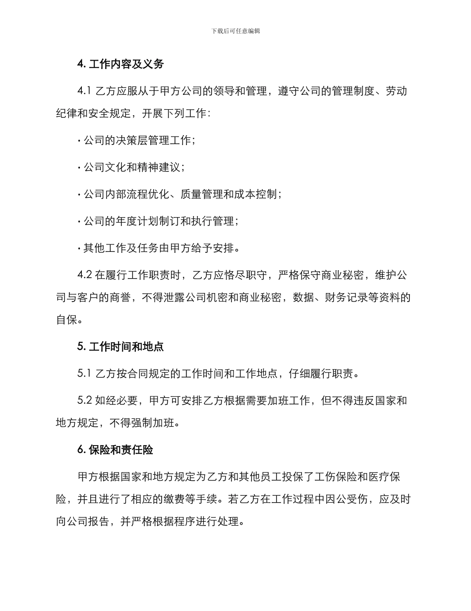 行政总监聘用合同_第2页