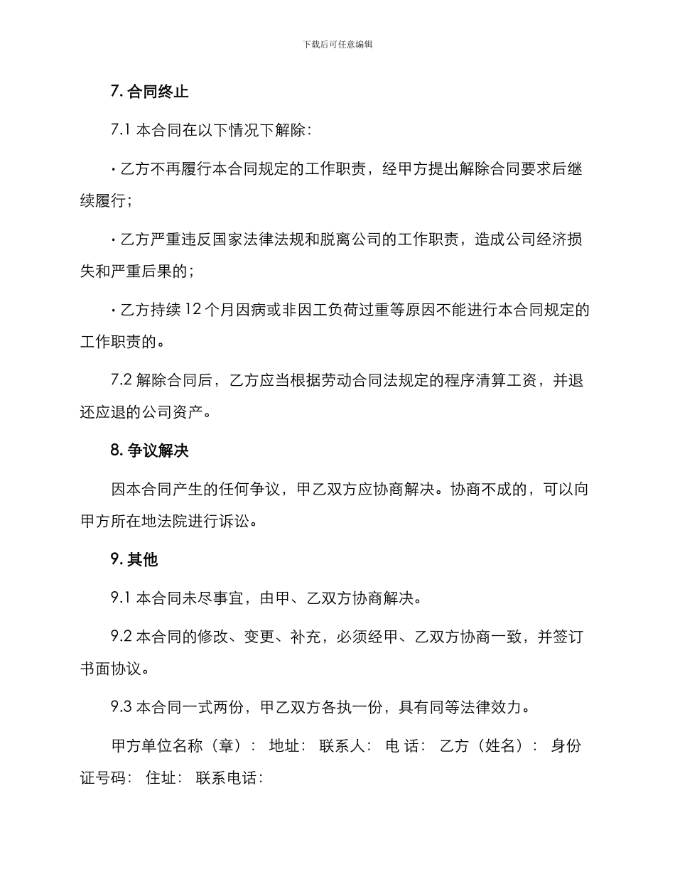 行政总监聘用合同_第3页