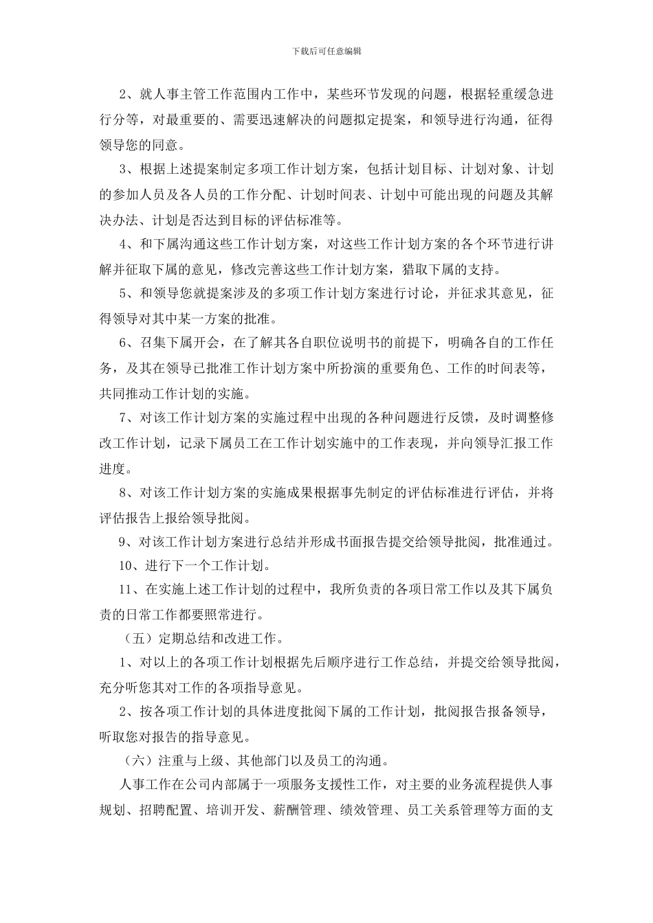 行政总监新年工作计划_第2页