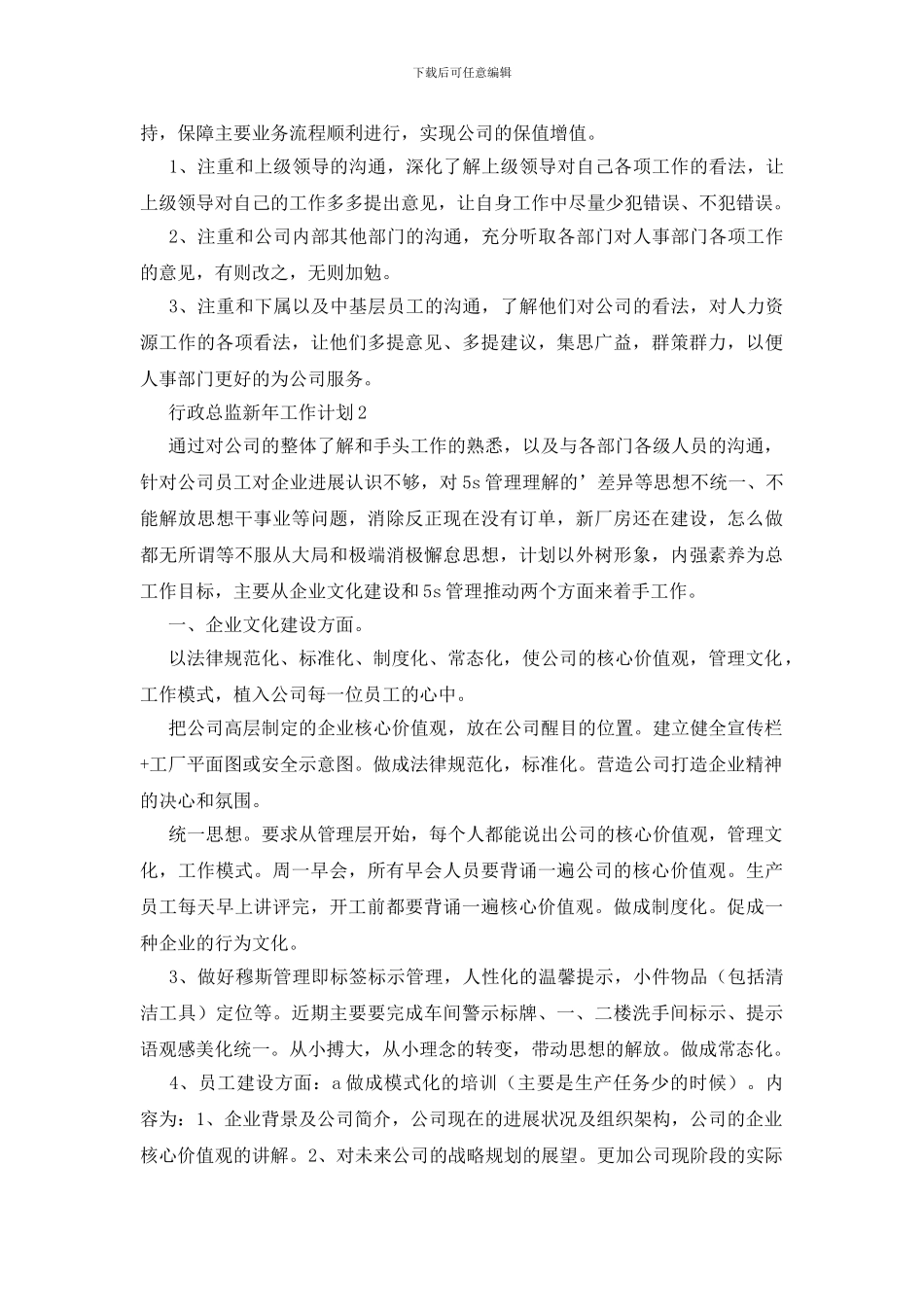 行政总监新年工作计划_第3页