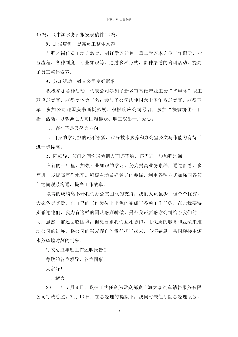 行政总监年度工作述职报告_第3页