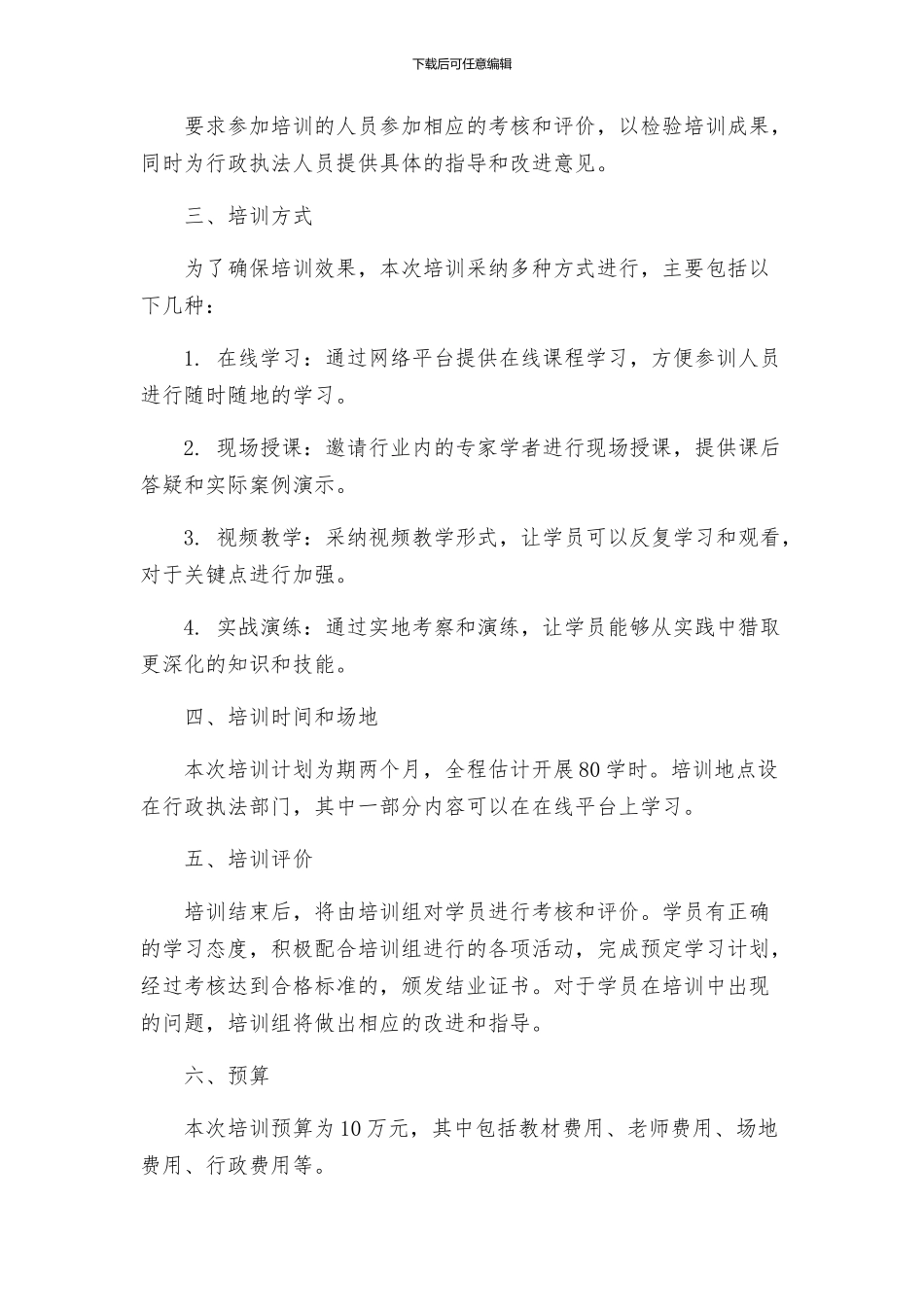 行政执法人员培训工作方案_第2页