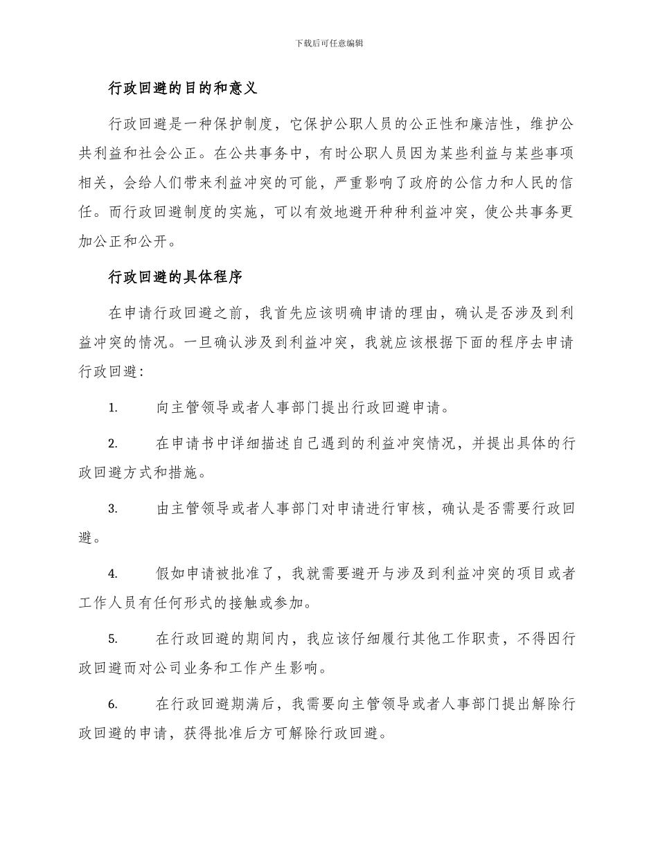 行政回避申请书_第2页