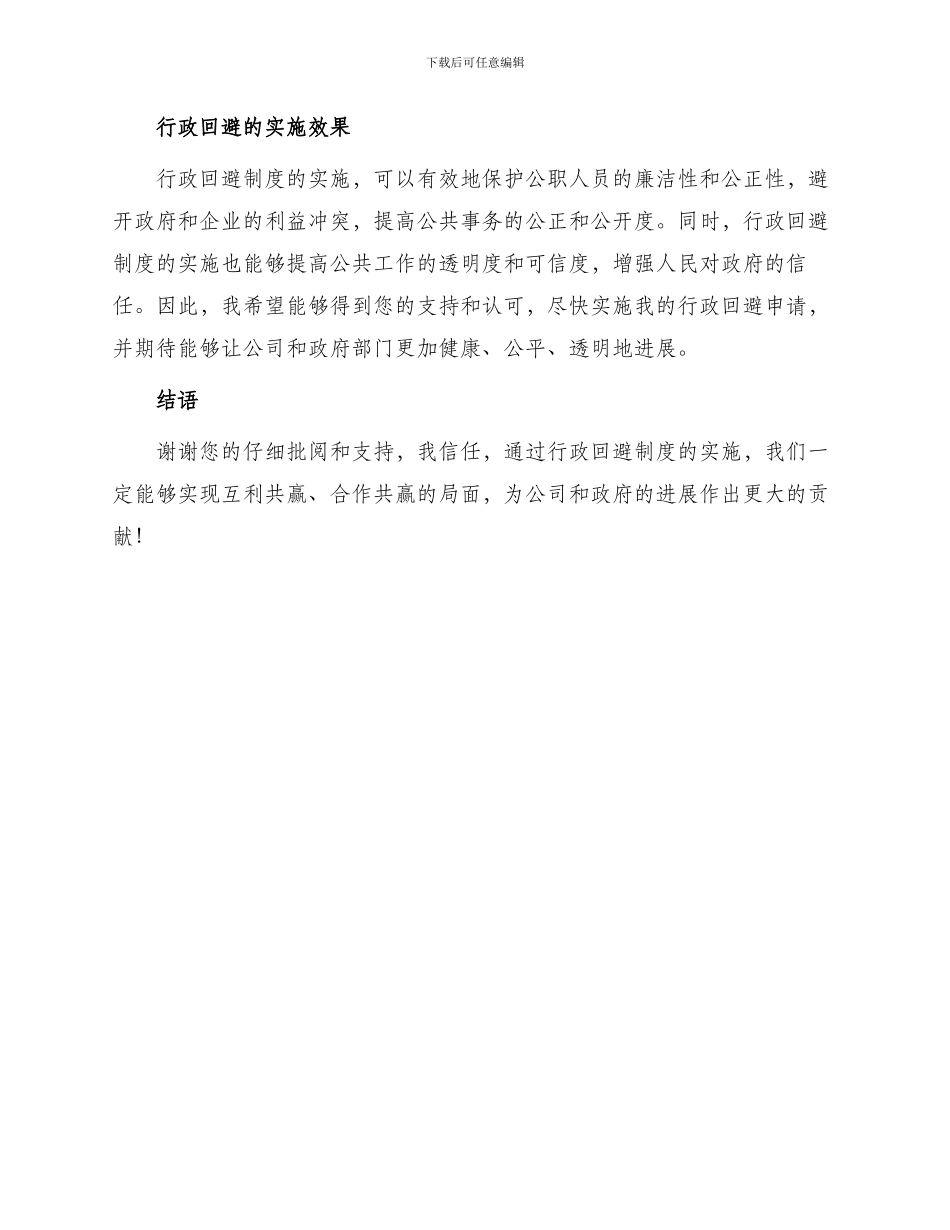 行政回避申请书_第3页