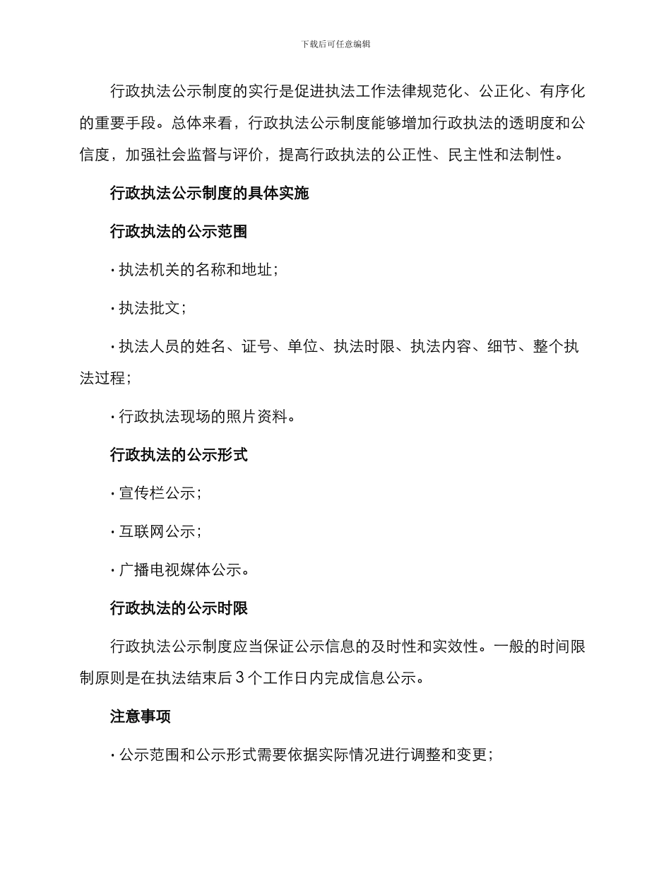 行政执法公示制度_第2页