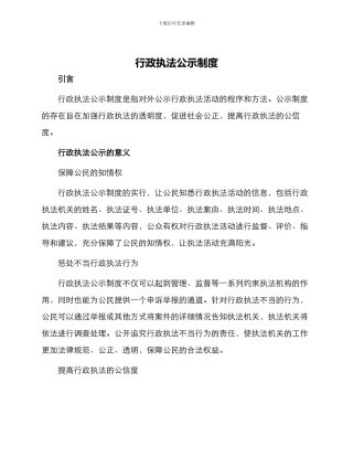 行政执法公示制度