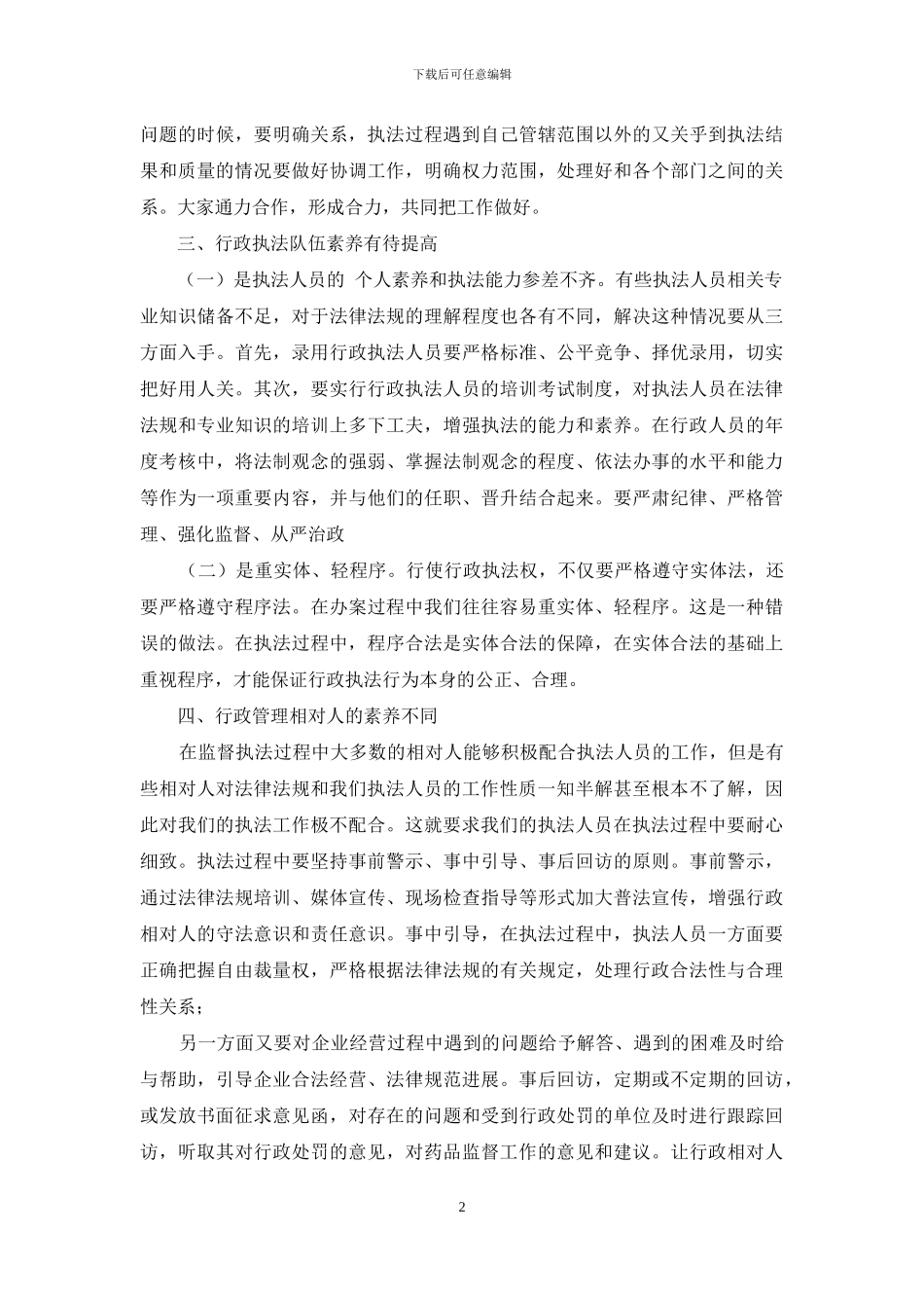 行政执法部门都有哪些_第2页