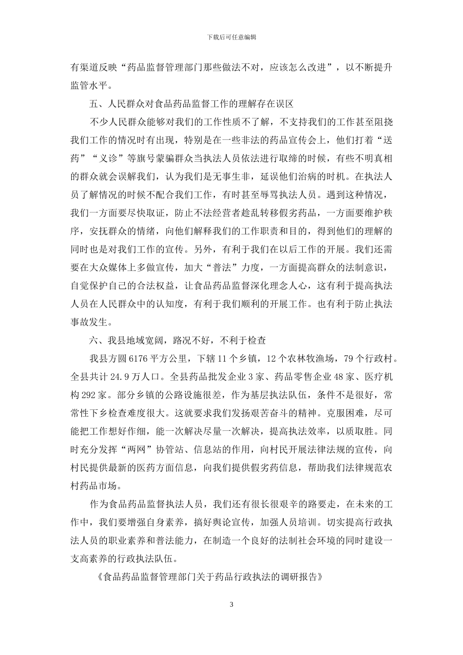 行政执法部门都有哪些_第3页