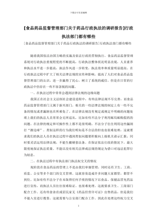 行政执法部门都有哪些